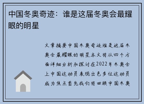中国冬奥奇迹：谁是这届冬奥会最耀眼的明星
