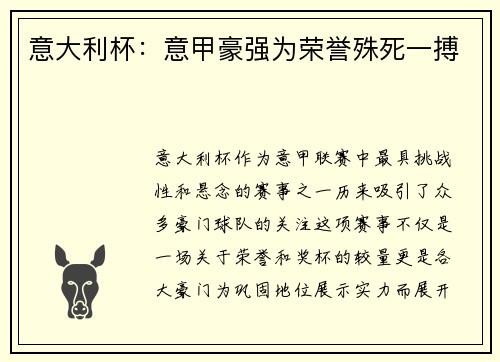 意大利杯：意甲豪强为荣誉殊死一搏