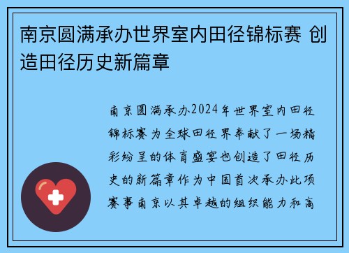 南京圆满承办世界室内田径锦标赛 创造田径历史新篇章