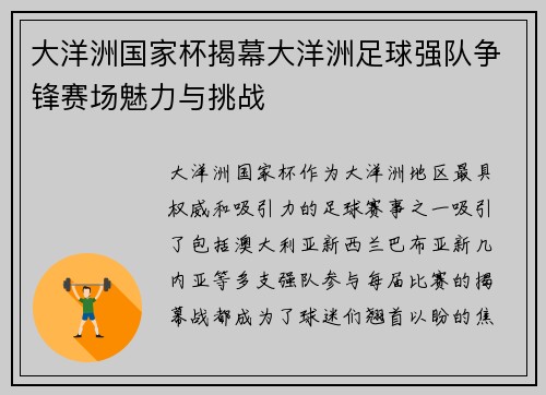 大洋洲国家杯揭幕大洋洲足球强队争锋赛场魅力与挑战