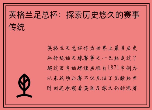 英格兰足总杯：探索历史悠久的赛事传统