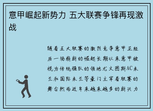 意甲崛起新势力 五大联赛争锋再现激战