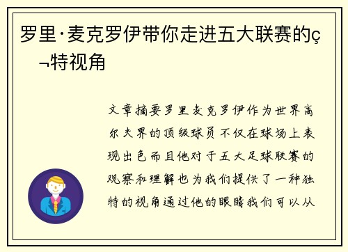 罗里·麦克罗伊带你走进五大联赛的独特视角