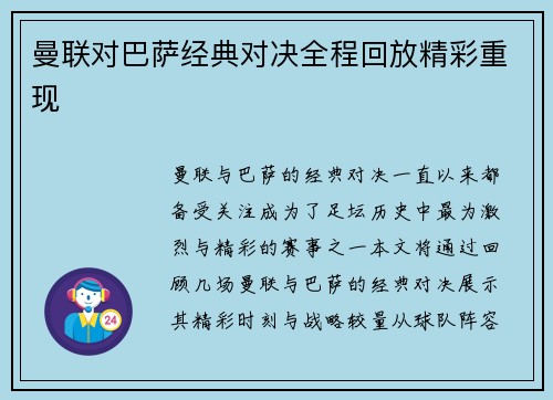 曼联对巴萨经典对决全程回放精彩重现