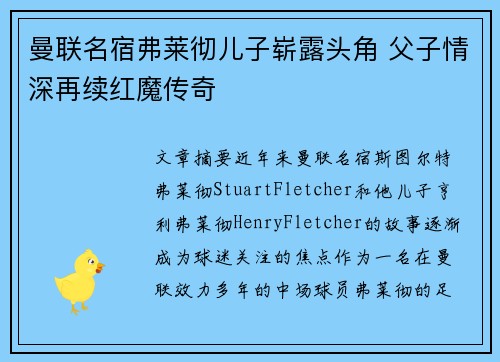 曼联名宿弗莱彻儿子崭露头角 父子情深再续红魔传奇