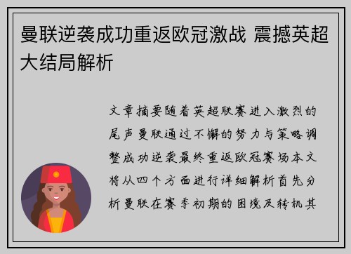 曼联逆袭成功重返欧冠激战 震撼英超大结局解析