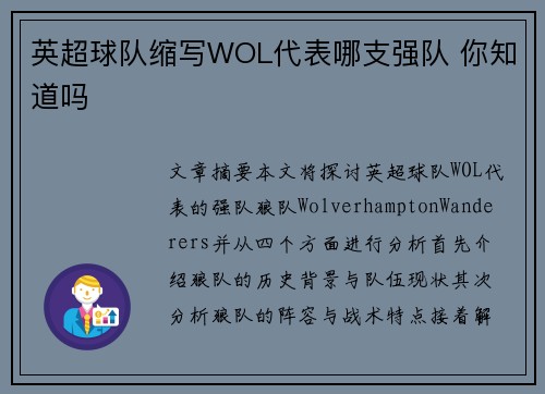 英超球队缩写WOL代表哪支强队 你知道吗