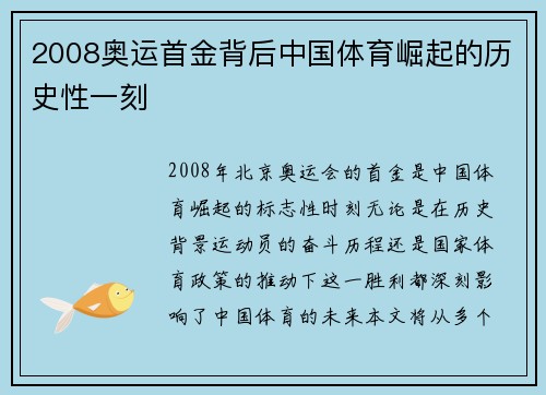 2008奥运首金背后中国体育崛起的历史性一刻