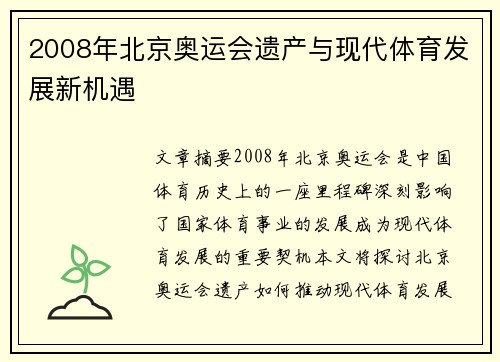 2008年北京奥运会遗产与现代体育发展新机遇